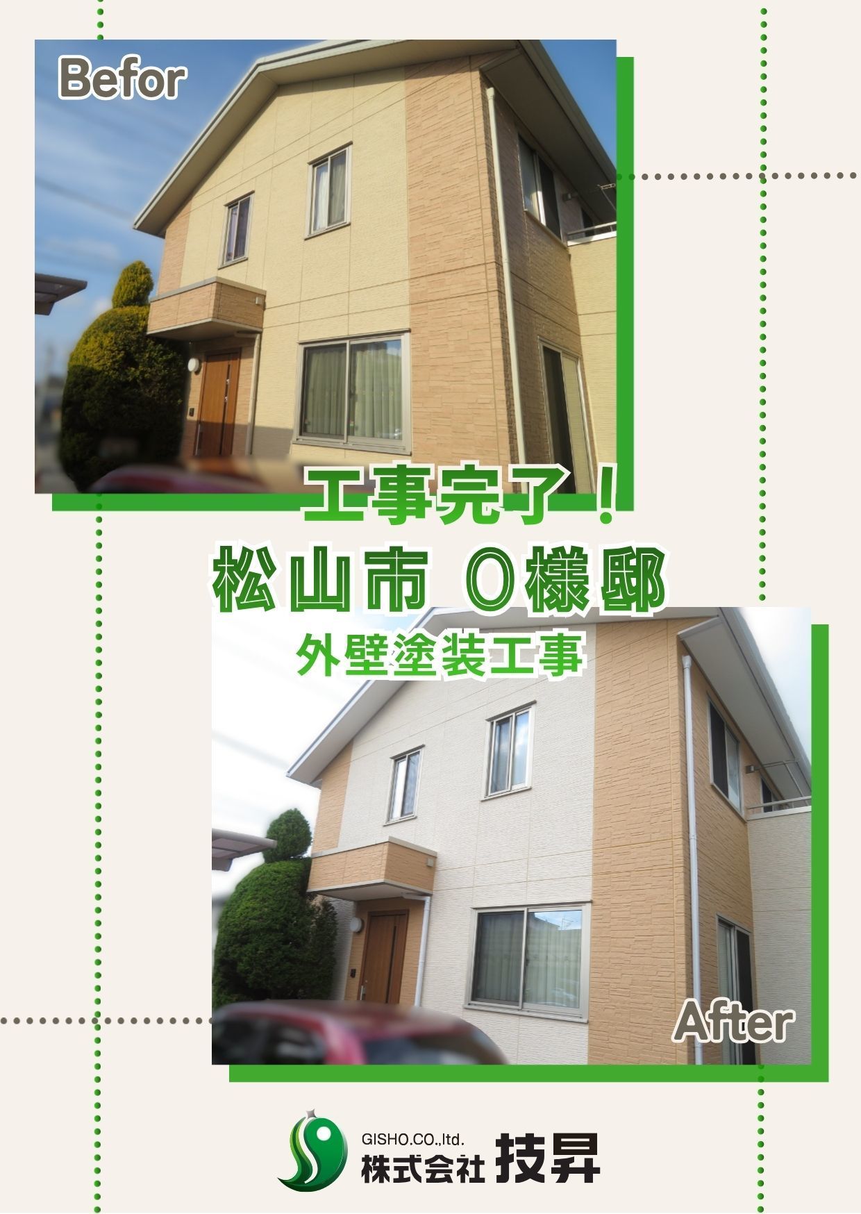 松山市外壁塗装,松山市塗装,松山市塗装会社,愛媛県外壁塗装