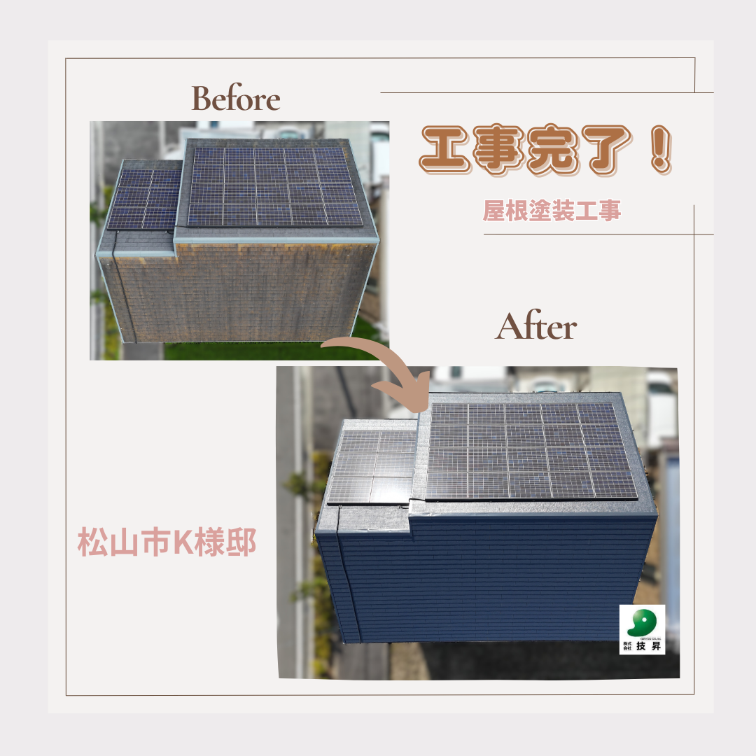 松山市外壁塗装,松山市塗装,松山市塗装会社,愛媛県外壁塗装