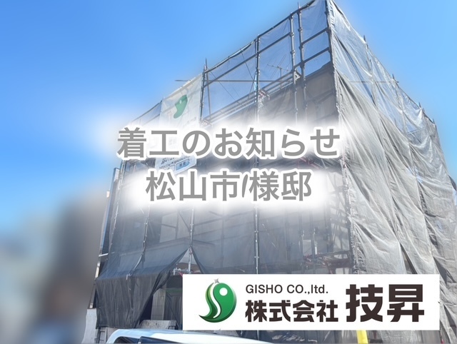 松山市外壁塗装,外壁塗装松山市