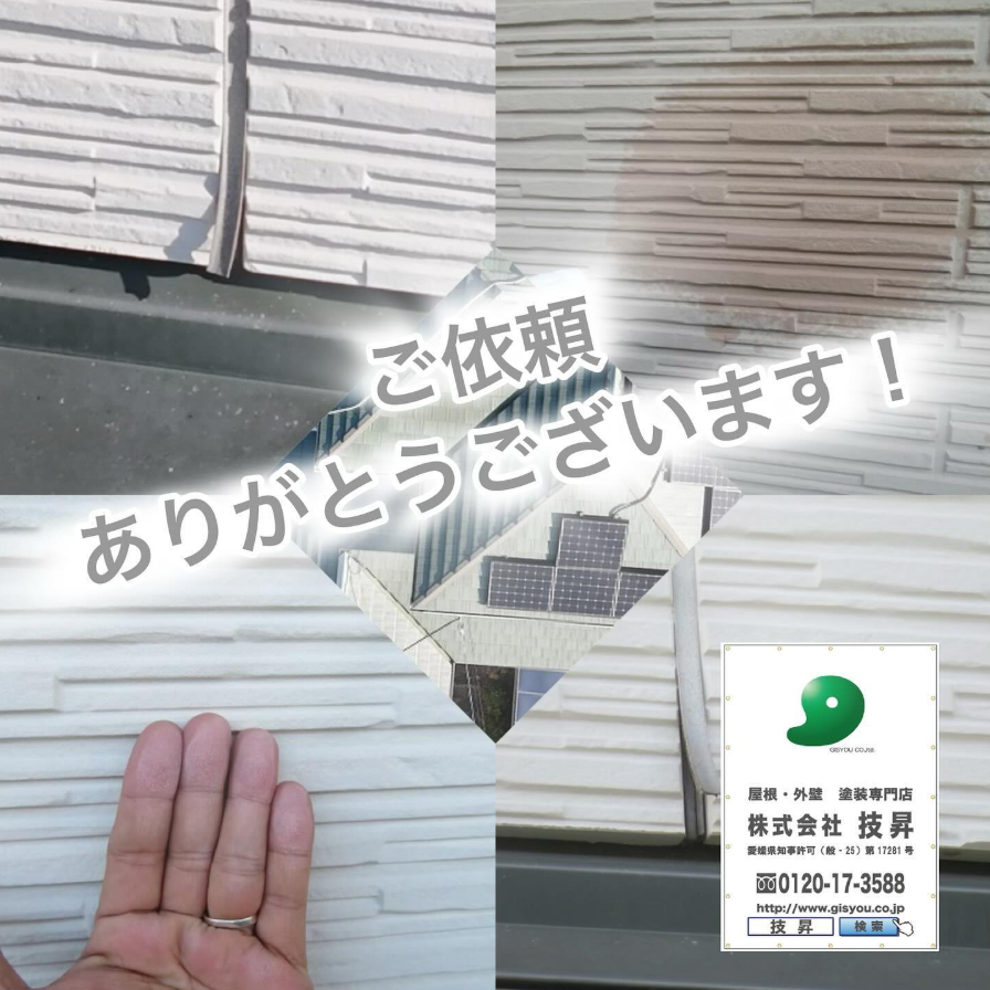 松山市外壁塗装,外壁塗装松山市