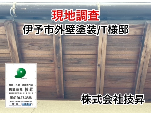 松山市外壁塗装,窯業サイディング松山市,塗装松山市,松山市塗装会社
