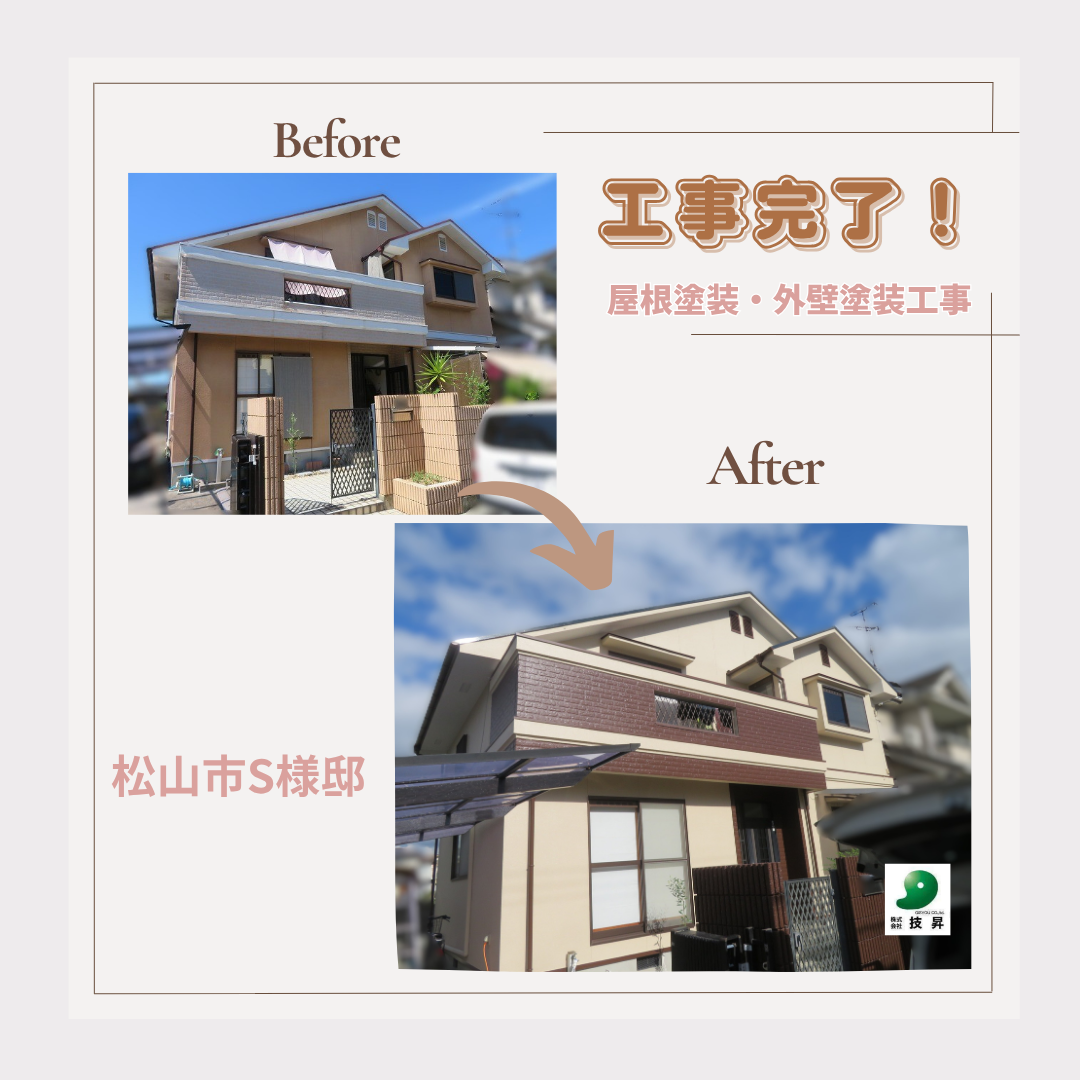 松山市外壁塗装,松山市外壁修繕工事