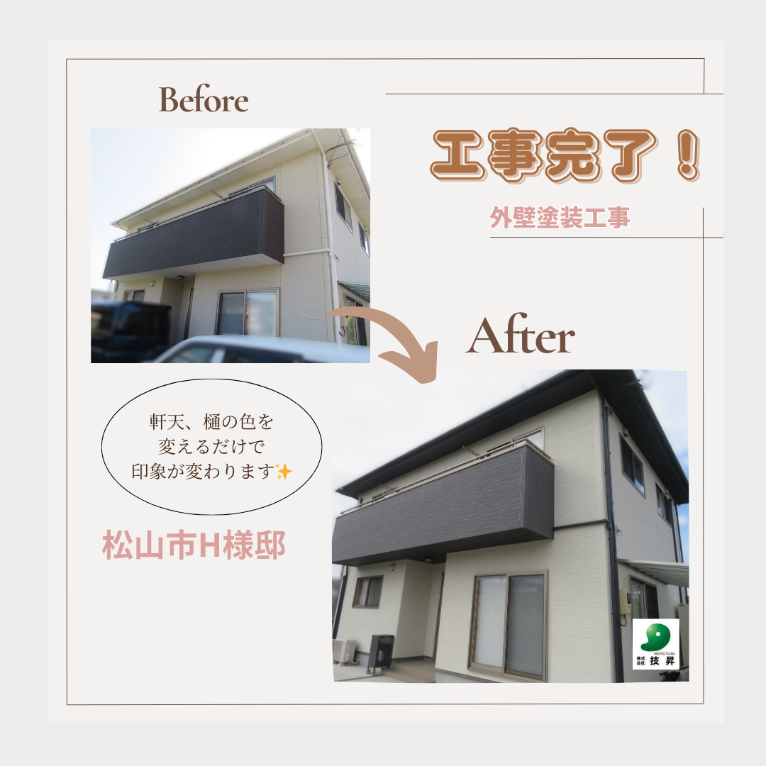 松山市外壁塗装,松山市外壁修繕工事