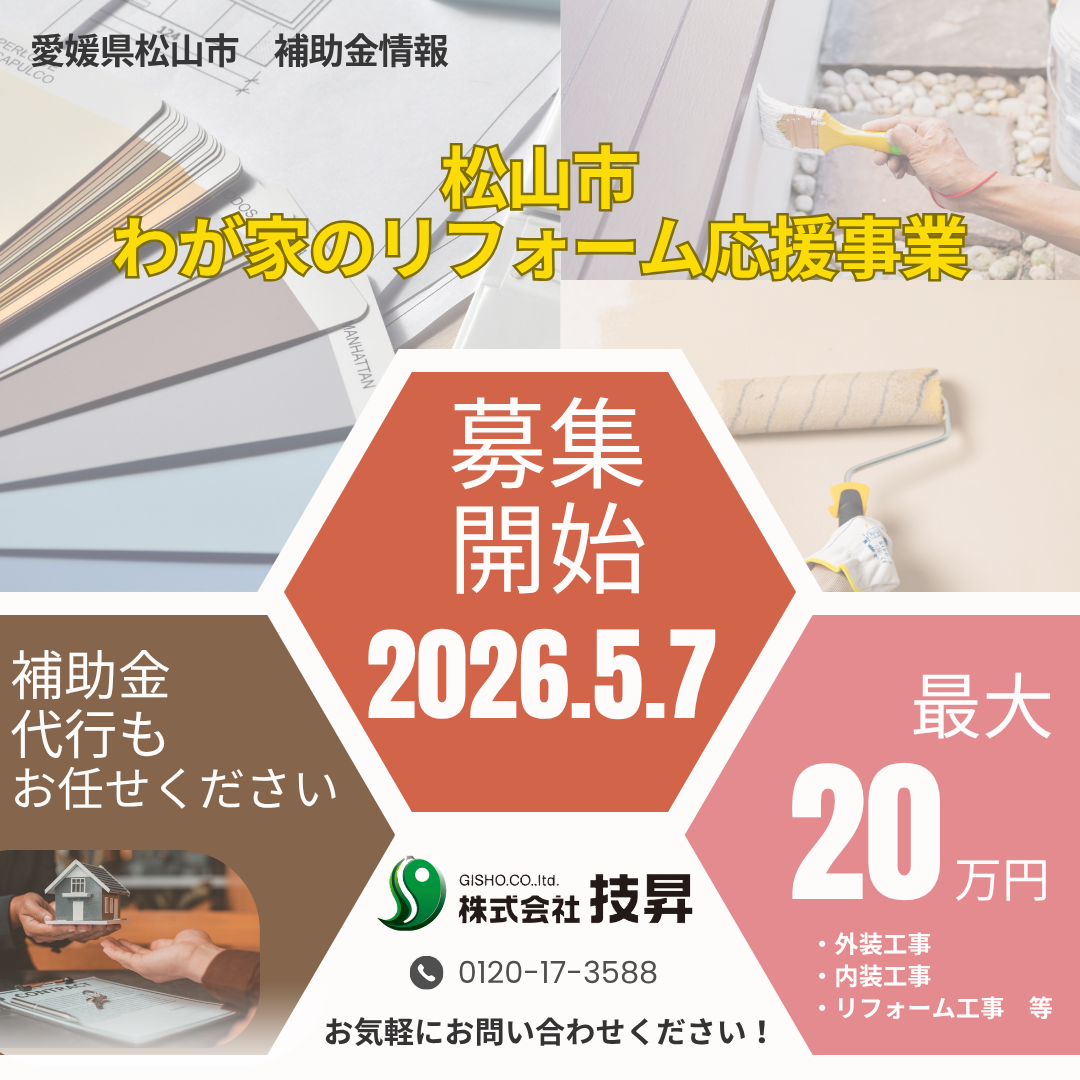 松山市外壁塗装,外壁塗装松山市