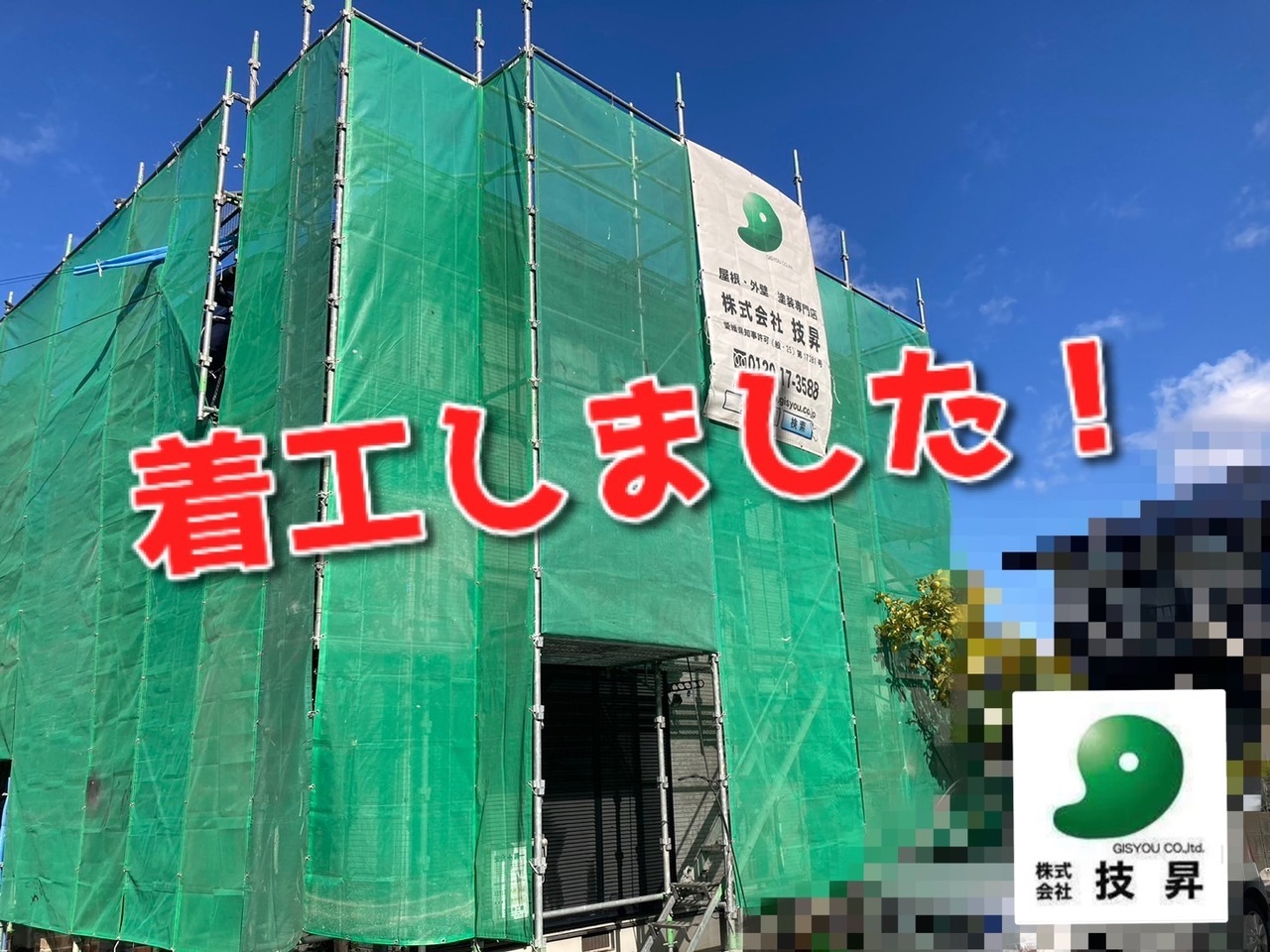 松山市外壁塗装,伊予市外壁塗装