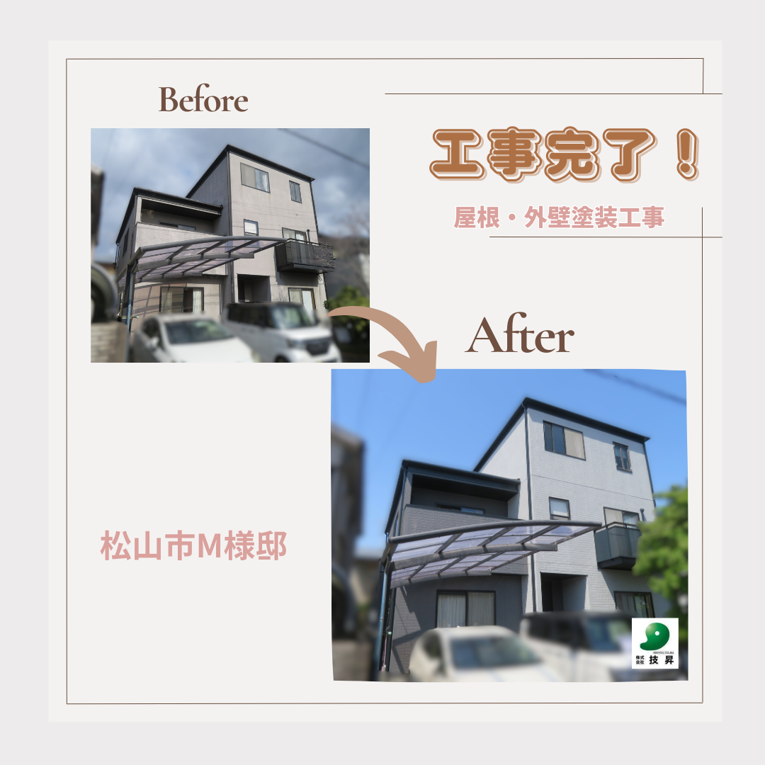 松山市外壁塗装,松山市塗装,松山市塗装会社,愛媛県外壁塗装