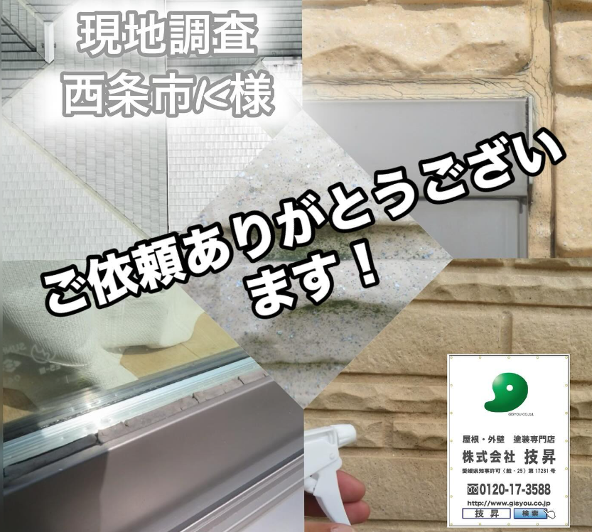 松山市外壁塗装,外壁塗装松山市