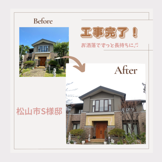 松山市塗装会社,愛媛県塗装会社,愛媛県塗装,松山市塗装,松山市外壁塗装,愛媛県外壁塗装