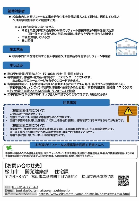 松山市外壁塗装,松山市塗装会社,松山市塗装