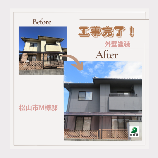松山市外壁塗装,松山市塗装,松山市塗装会社,愛媛県外壁塗装