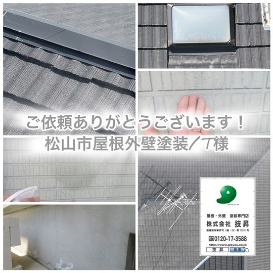松山市外壁塗装,外壁塗装松山市