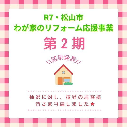 松山市外壁塗装,外壁塗装松山市