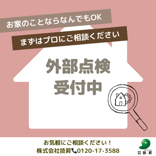 松山市外壁塗装,外壁塗装松山市