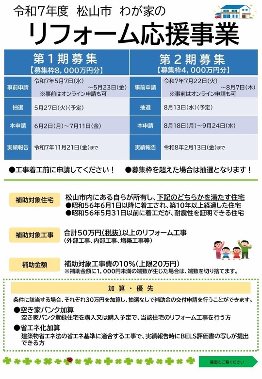 松山市リフォーム補助金,松山市外壁塗装,松山市塗装会社,松山市塗装