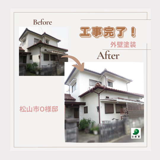 松山市塗装会社,愛媛県塗装会社,愛媛県塗装,松山市塗装,松山市外壁塗装,愛媛県外壁塗装