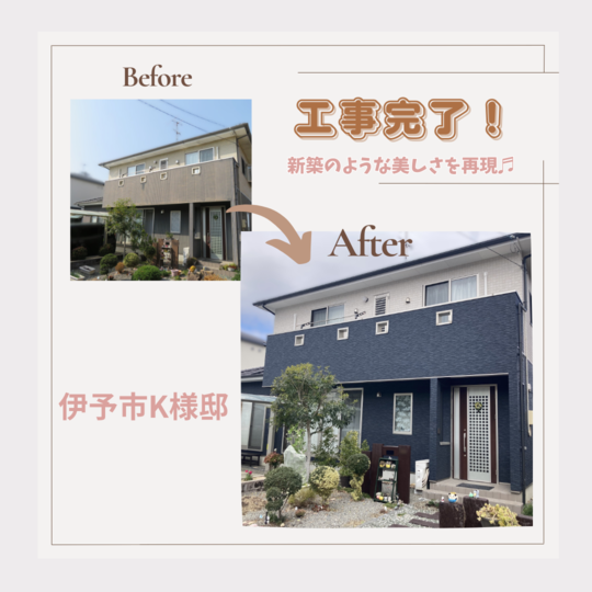 松山市外壁塗装,松山市塗装,松山市塗装会社,愛媛県外壁塗装