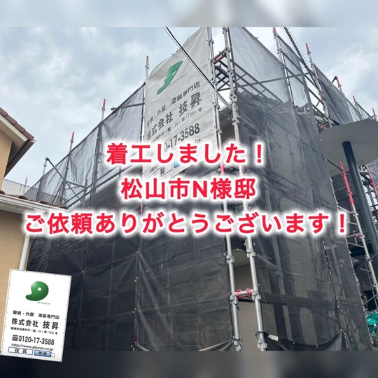 松山市外壁塗装,外壁塗装松山市