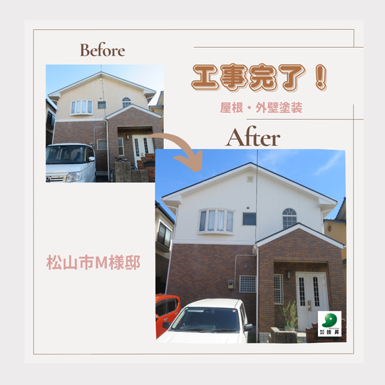 松山市外壁塗装,松山市塗装,松山市塗装会社,愛媛県外壁塗装